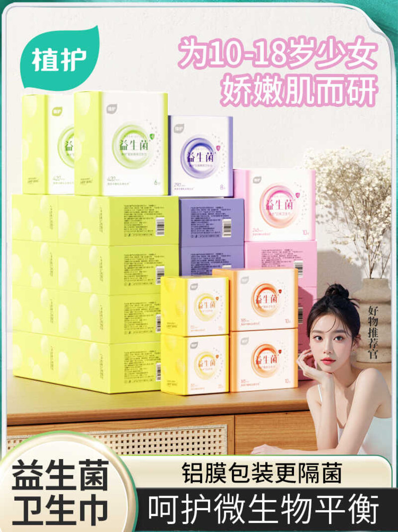 植护冰丝系列益生菌卫生巾日夜组合套装(7盒) 155mm *1盒+245mm*3盒+290mm*2盒+420mm/*1盒