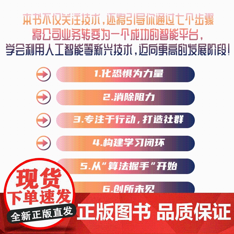 [中科社]平台战略:搭建智能平台的七个步骤 特罗·奥耶佩拉 大众高清大图