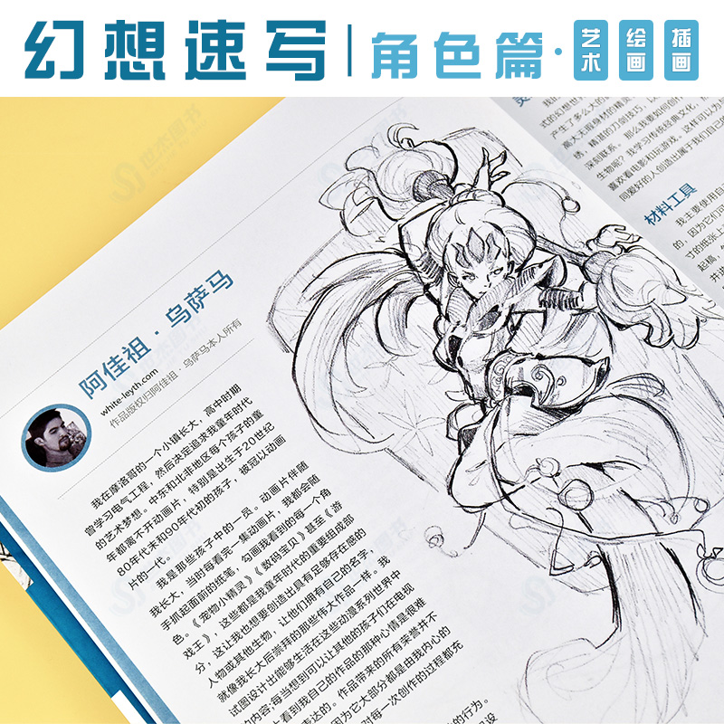 [醉染正版]正版 幻想速写 角色篇 全球50位出色的概念艺术家插画家动画师的私房创作手稿 人物速写角色插画集灵感书科幻速高清大图