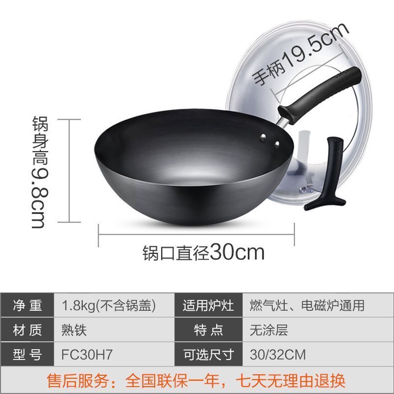 苏泊尔/SUPOR炒锅铁锅真不锈精铁炒锅 FC30H7 无涂层不生锈熟具煤气煤气灶专用