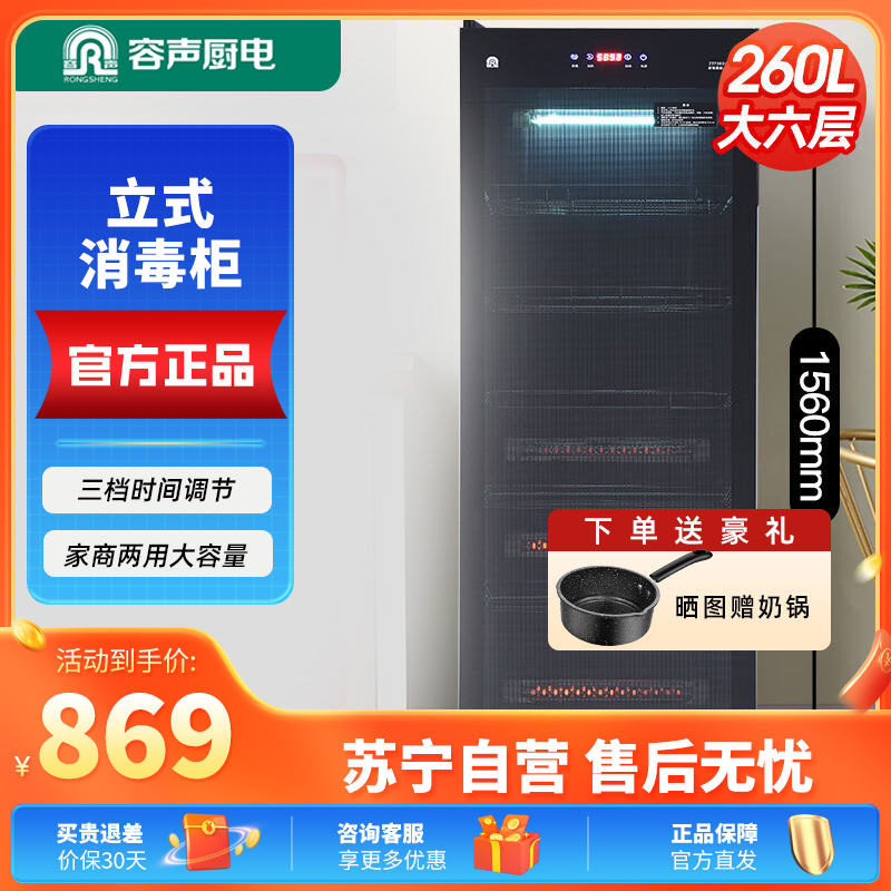 容声消毒柜370-RD305 单门