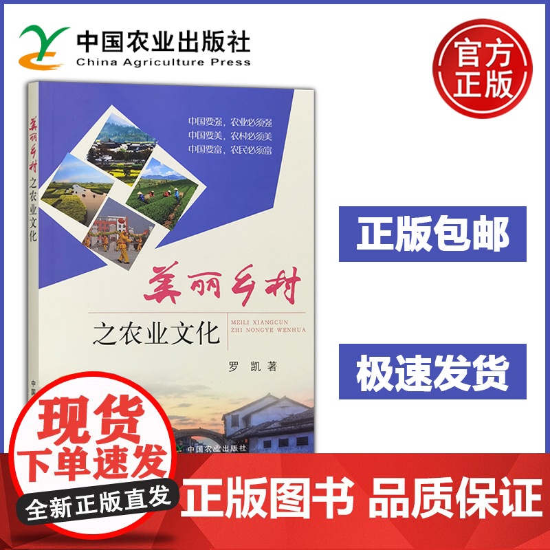 美丽乡村之农业文化 罗凯 农作物品种 农业生产工具 农业文学艺术作品 农业自然生态景观 农业文化学的内涵形式发展历程结构高清大图