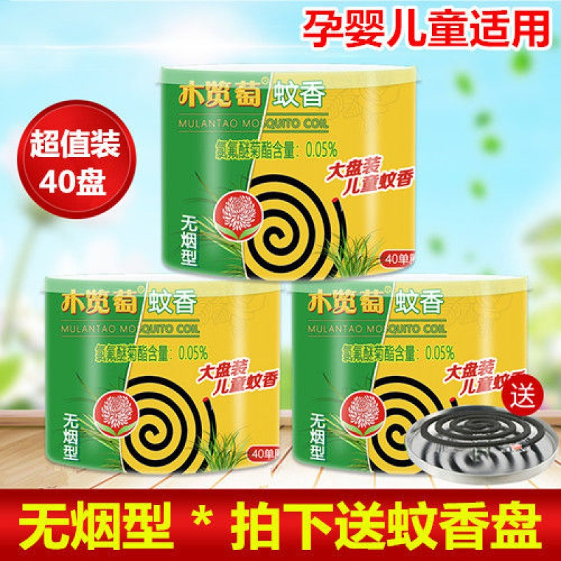 [送盘]桶装大盘蚊香盘香驱蚊香灭蚊子家用儿童蚊香无烟无味檀香 1桶40盘
