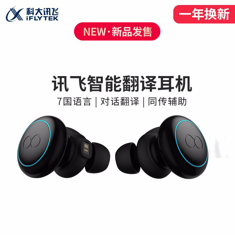 科大讯飞(iFLYTEK) 莫比斯同声翻译耳机