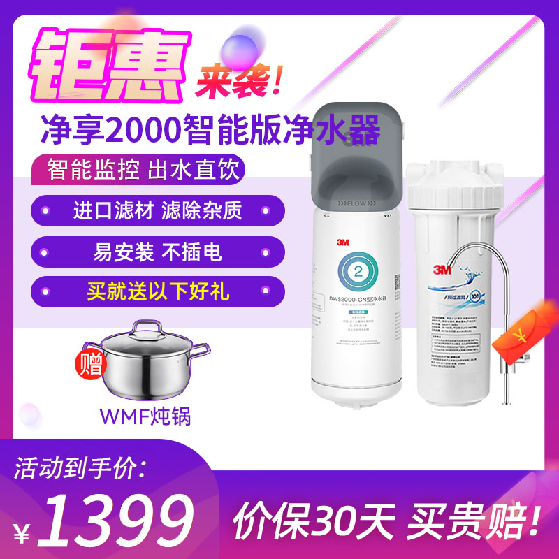 [苏宁官旗]3M厨下式家用直饮净水器净享DWS2000-CN型净水厨房自来水过滤超滤机 (约600G)高清大图