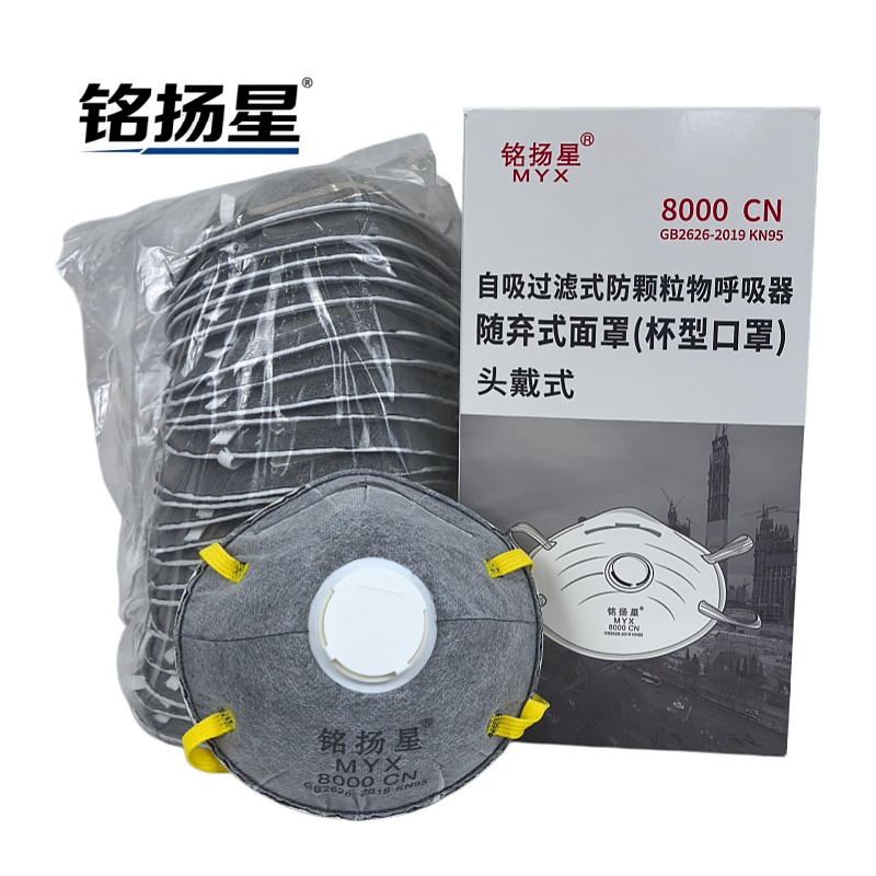 铭扬星 杯型自吸过滤式活性炭防尘口罩 KN95-8007/只高清大图