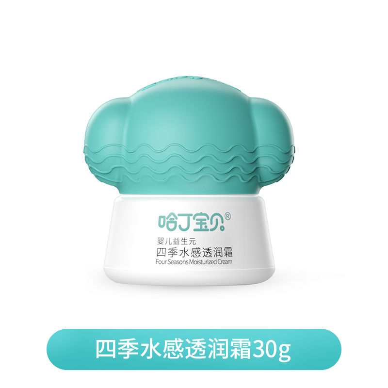 哈丁宝贝哈丁宝贝儿童面霜婴儿润肤霜补水保湿果萃菁华宝宝霜护肤四季水感透润霜30g