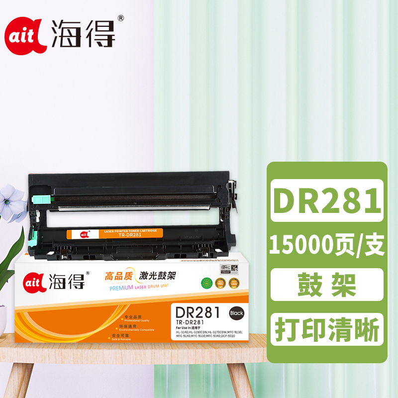 欣彩 DR281CL硒鼓TR-DR281鼓架15K适用兄弟HL-3170CDDW 3150CDN DCP-9020CDN