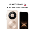HUAWEI Mate 80 Pro（SGT-AL50）12GB+256GB 晨曦金