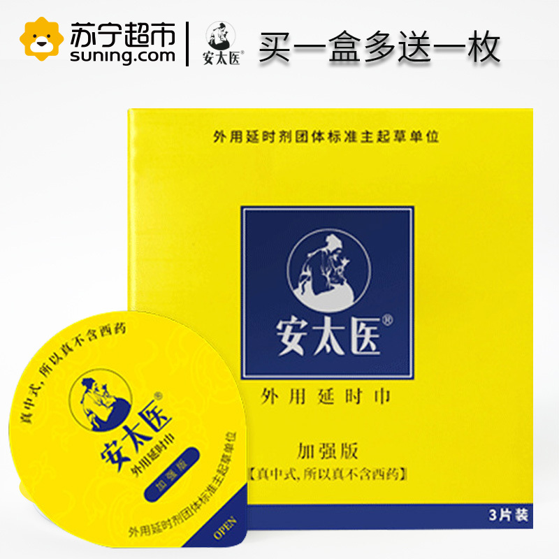 安太医牛油盒外用延时湿巾持久不射喷剂原液官方旗舰店自营