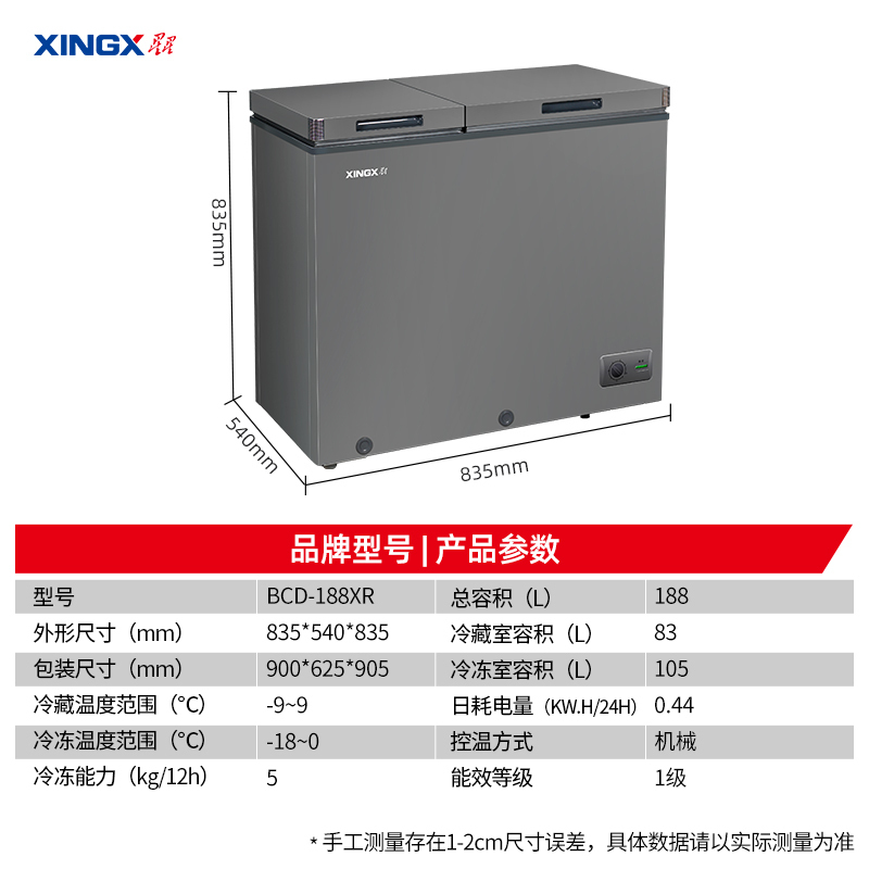 星星(XINGX) 188升榭湖银双温卧式冰柜冰箱冷藏冷冻大冷冻小冷藏预涂内胆自动减霜家商两用冷柜 BCD-188XR