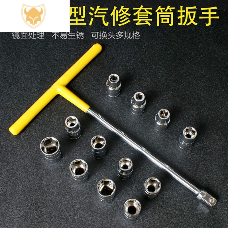 西默多t字l套筒套管扳手套装家用外六角车用换轮胎汽修工具