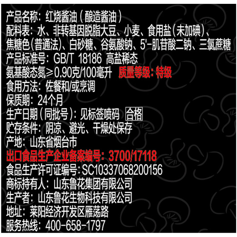 鲁花红烧酱油500ml*2瓶