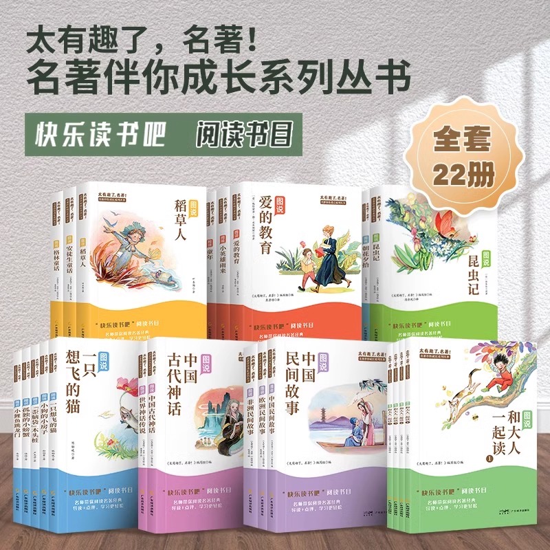 [全5册]二年级上册快乐读书吧 [正版]一二三四五六年级上册快乐读书吧人教版安徒生童话稻草人中国古代神话爱的教育童年朝花高清大图