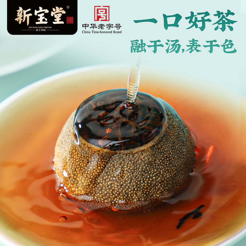 新宝堂 小青柑柑普茶礼盒CY-QG180 180g高清大图