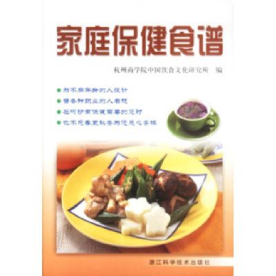 11家庭保健食谱9787534117671LL