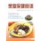 11家庭保健食谱9787534117671LL