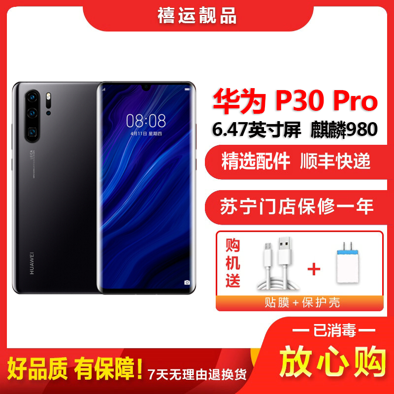 【二手9成新】华为P30 Pro 亮黑 8GB+256GB 全网通 全面屏 麒麟980芯片徕卡三摄 移动联通电信手机
