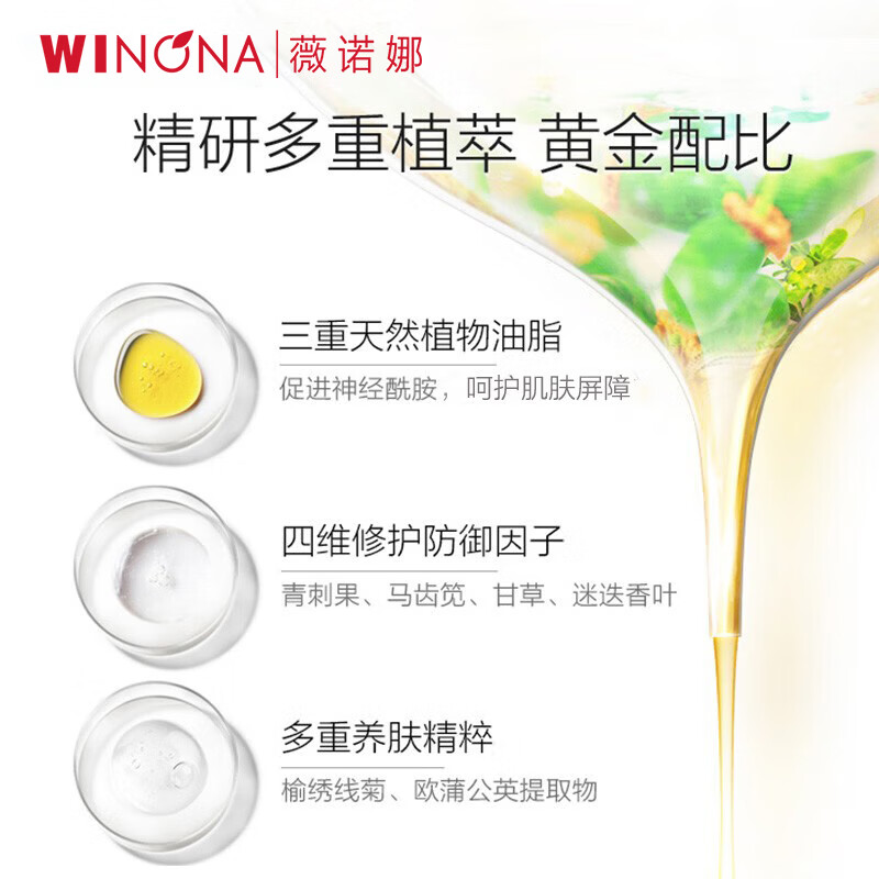 薇诺娜(WINONA) 安心舒缓净透洁颜油 150ml高清大图