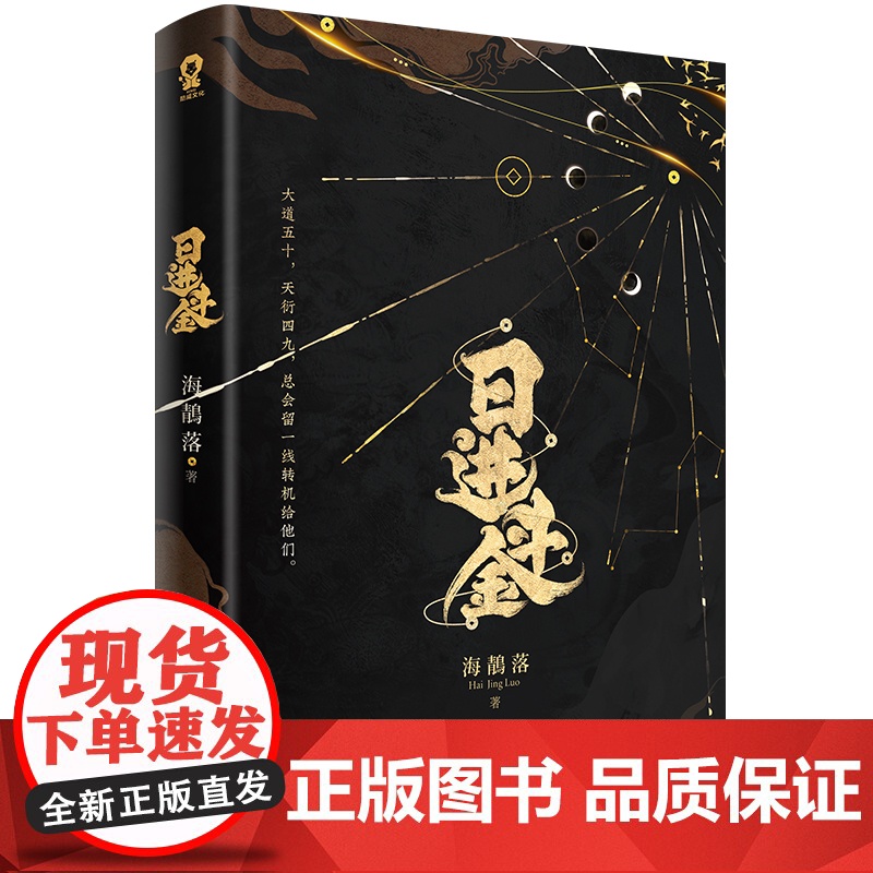亲签版 日进斗金 海鶄落作品[赠海报+瑞兽菜单+书签+明信片]原名貔貅饭馆只进不出 青春文学言情国风玄幻小说正版书籍高清大图
