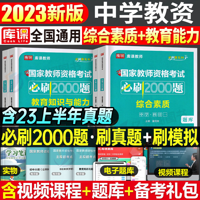 [高中政治]必刷1000题 1科 中学 [正版]2024年中学教师资格证考试必刷2000题资料真题试卷笔试刷题中职初中高