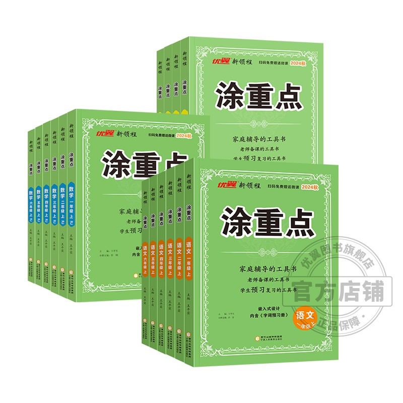 数学[人教版RJ] 五年级上 [正版]2024新版优翼涂重点语文数学英语一二三四五六年级123456上册下册课堂笔记全解