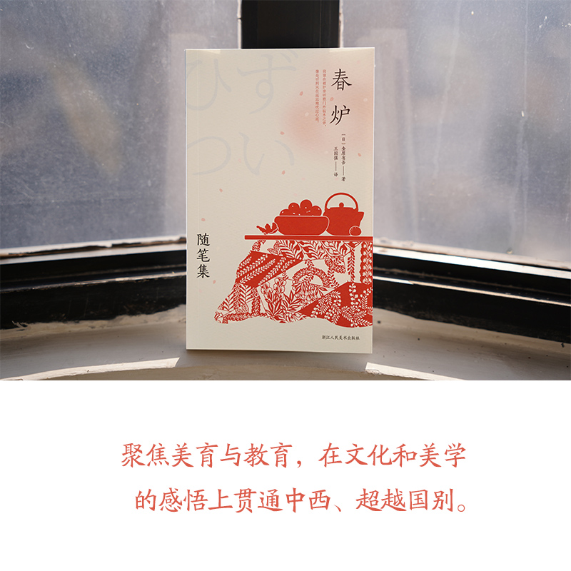 [正版]旗舰春炉:随笔集 [日]金原省吾 著 东方美术论/唐宋之绘画 脆弱又不失韧性的美先锋美育理念深入浅出蕴含独特高清大图