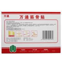 1盒]万通筋骨贴10贴关节肩周脊椎腰肌劳损骨质增生跌打损伤腰间盘突出落枕 疼痛 成人