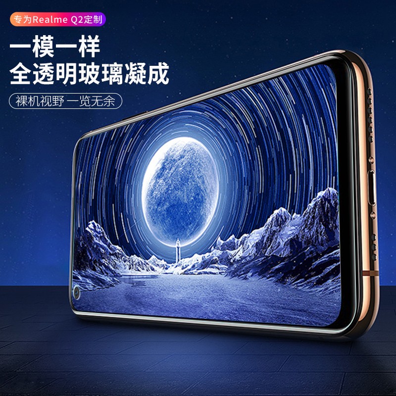 [送手机壳]轻万适用realmeQ2钢化膜全屏抗蓝光防摔贴膜真我Q2手机保护膜全玻璃高清大图