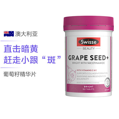 Swisse 葡萄籽精华片 14250毫克 180片/瓶 澳洲进口