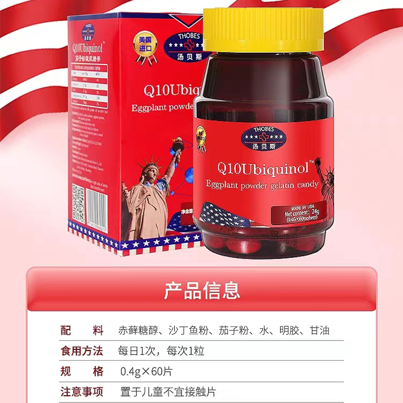 美国原装进口汤贝斯Q10Ubiquinol含辅酶茄子粉浓缩 凝胶糖果 高含量高清大图