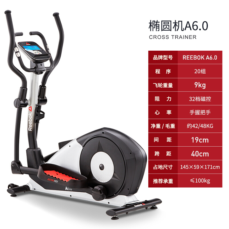 锐步(REEBOK)椭圆机家用电磁控单轨道健身房健身器材椭圆仪 椭圆机A6.0