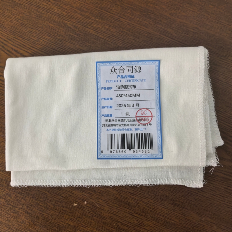 众合同源 轴承擦拭布 450*450MM 块高清大图