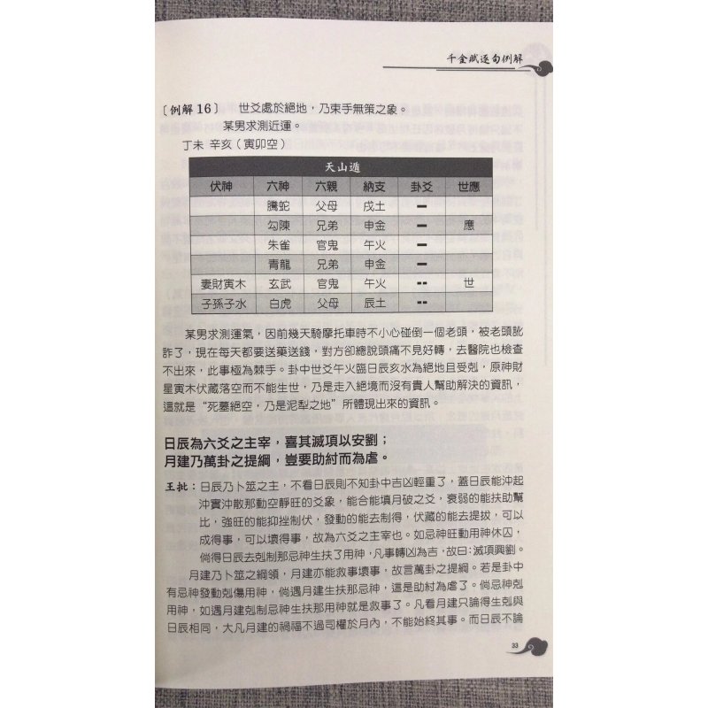 正版 正解千金赋 刘伯温原著, 王洪绪批 滚石