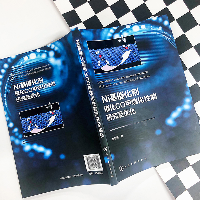 醉染图书Ni基催化剂催化CO甲烷化研究优化9787124711高清大图