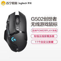 罗技(Logitech)G502LIGHTSPEED创世者无线游戏吃鸡专用电竞鼠标宏powerplay可充电式