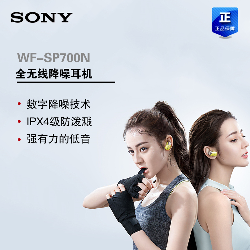 Sony/索尼 WF-SP700N(粉红色)迷你蓝牙耳机双耳降噪真无线耳塞式微型运动跑步苹果安卓重低音可接听电话