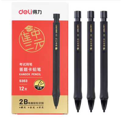 得力S363连中三元答题卡铅笔 12支/盒