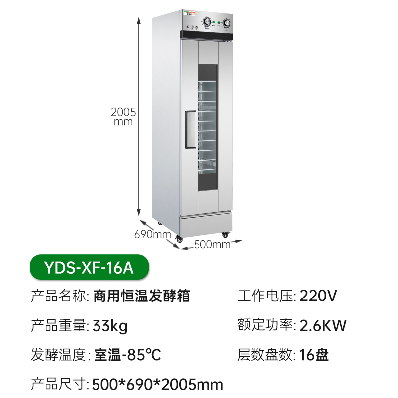 意黛斯 发酵箱商用醒发箱 烘培面包馒头面团发酵机恒温恒湿自动加水大容量烘焙箱不锈钢YDS-XF-16A丨不含烤盘高清大图