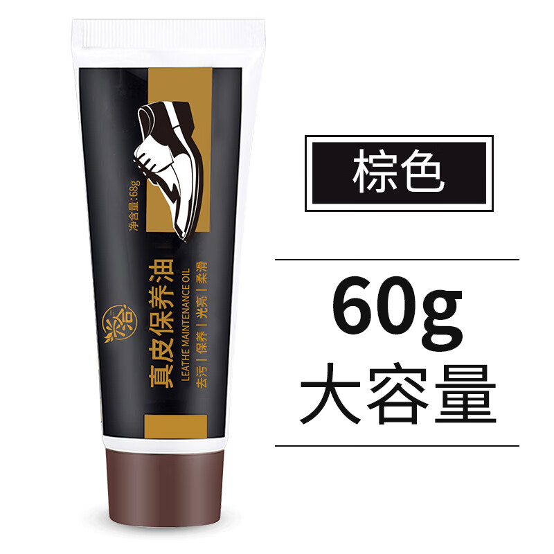 皮鞋护理鞋油黑色刷鞋擦鞋棕色无色通用皮革皮衣清洁补色保养 棕色60g【大容量】