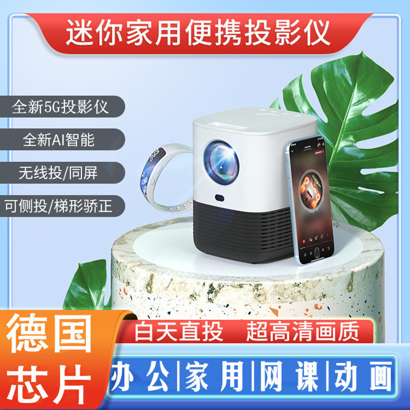 5G投影仪家用高清4K小型便携式智能wifi手机无线同屏3D家庭影院1080P办公一体机学生宿舍迷你微型无屏墙投影机