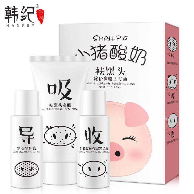 韩纪HanKey小猪酸奶祛黑头3件套装 导出液鼻贴膜深层清洁高清大图