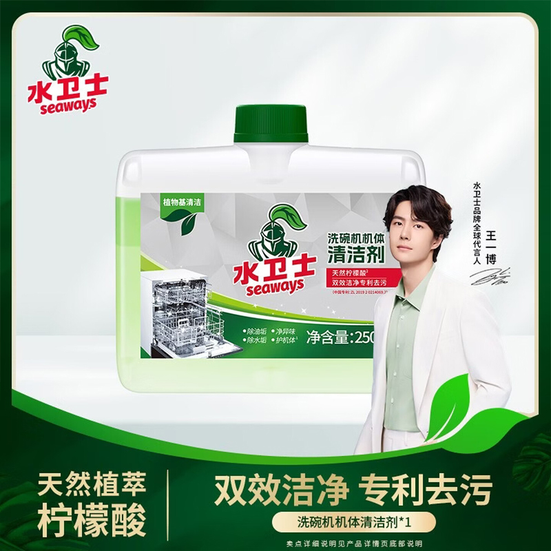 水卫士洗碗机专用机体清洁剂 去油污水垢清洁养护洗碗机 水卫仕250ml