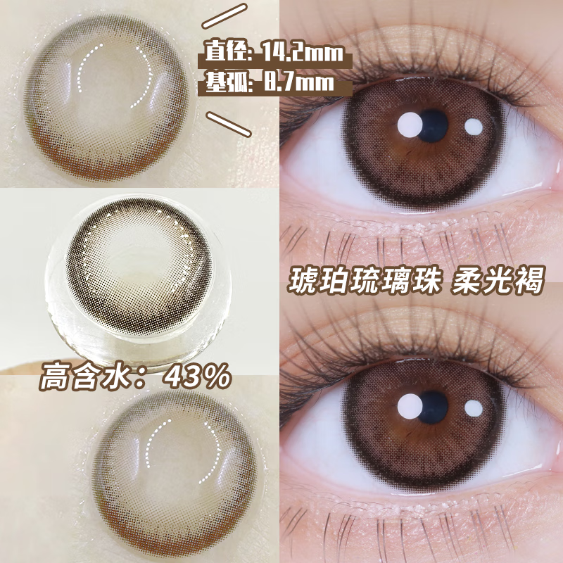 澜柏沁盈美瞳月抛2片自然融瞳佩戴舒适大小直径男女同款