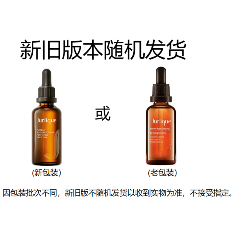 茱莉蔻(JURLIQUE)菁萃复颜紧致护理油50ml高清大图