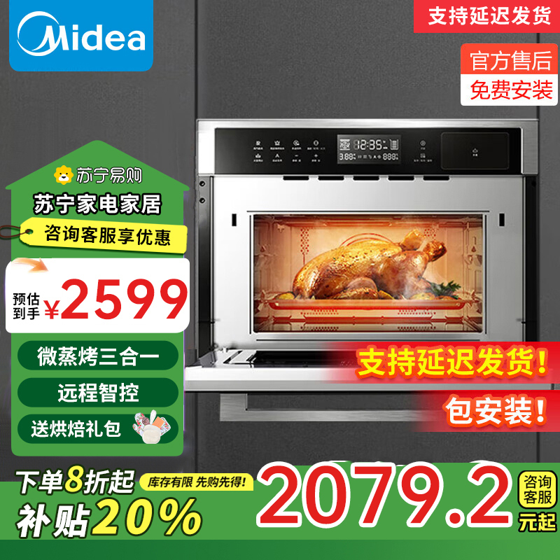 美的(Midea)嵌入式蒸烤箱TR934FMJ-SSW 名爵34L家用嵌入式蒸箱微波炉烤箱微蒸烤三合一 手机远程操控补贴