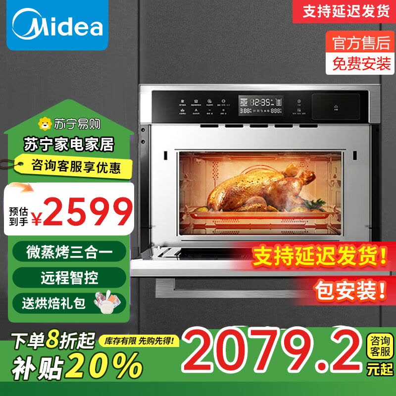 美的(Midea)嵌入式蒸烤箱TR934FMJ-SSW 名爵34L家用嵌入式蒸箱微波炉烤箱微蒸烤三合一 手机远程操控补贴图片