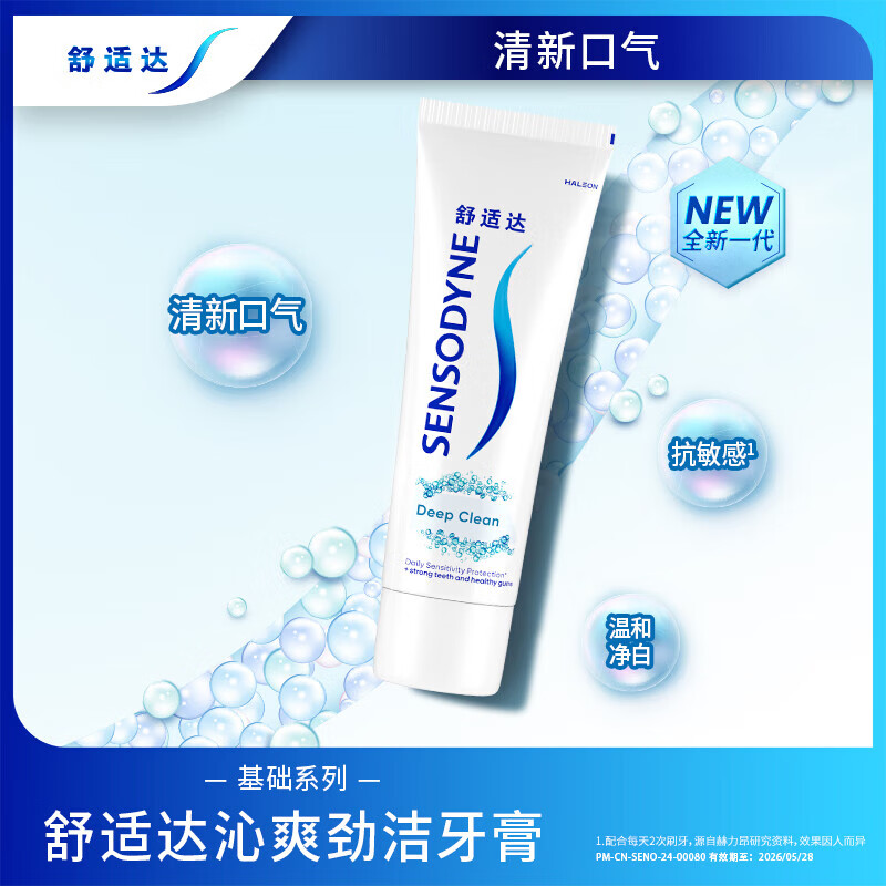 舒适达(Sensodyne)抗敏感牙膏缓解牙齿敏感沁爽劲洁180g*3只口气清新抗敏感牙膏