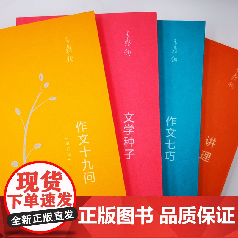 讲理(增订版) 王鼎钧 生活.读书.新知三联书店 正版书籍高清大图