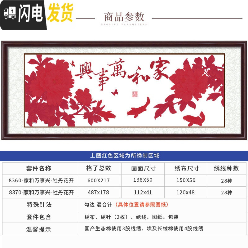 三维工匠家和万事兴十字绣花开富贵大幅客厅牡丹花2019线绣 新款线绣[生态棉3股线]8370[120*48厘米]送绣圈+高清大图